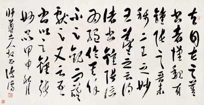溥心畬 民国二十三年（1944年）作 节临书谱 横幅
